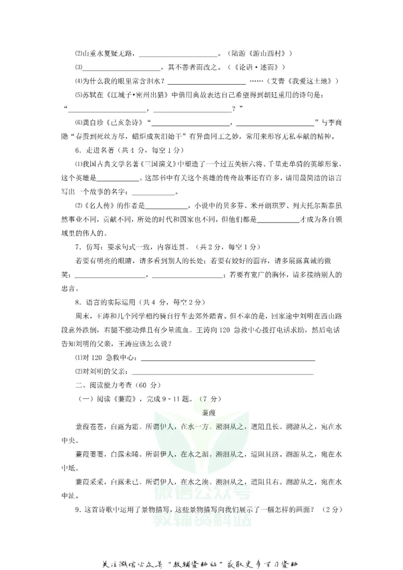 《2018贵州省安顺市中考语文试题及答案_初高中资料库_初中资料库（转存避免链接过期失效）_初中语文》第2页预览