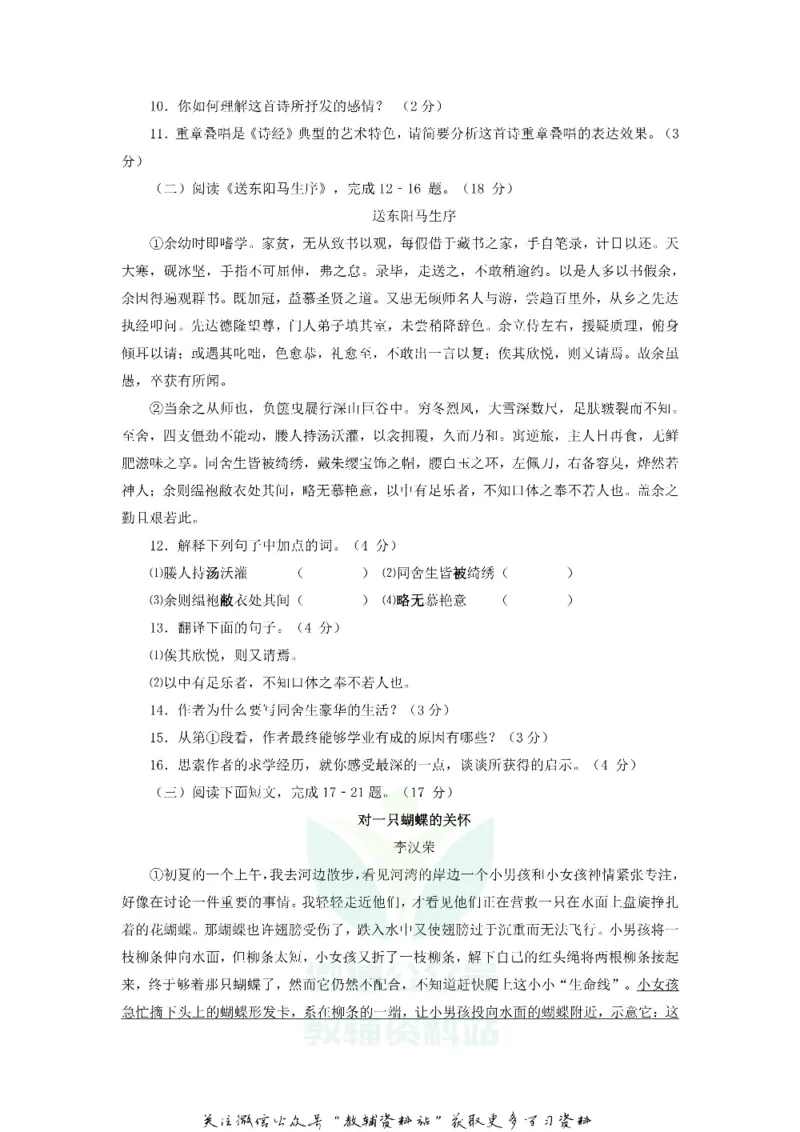 《2018贵州省安顺市中考语文试题及答案_初高中资料库_初中资料库（转存避免链接过期失效）_初中语文》第3页预览