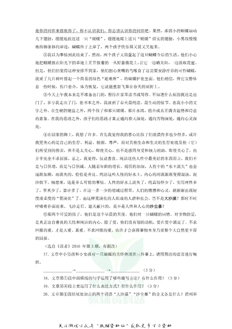《2018贵州省安顺市中考语文试题及答案_初高中资料库_初中资料库（转存避免链接过期失效）_初中语文》第4页预览