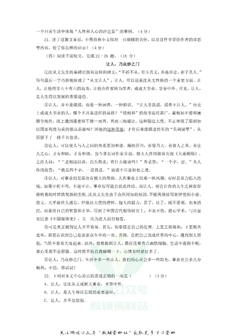 《2018贵州省安顺市中考语文试题及答案_初高中资料库_初中资料库（转存避免链接过期失效）_初中语文》第5页预览