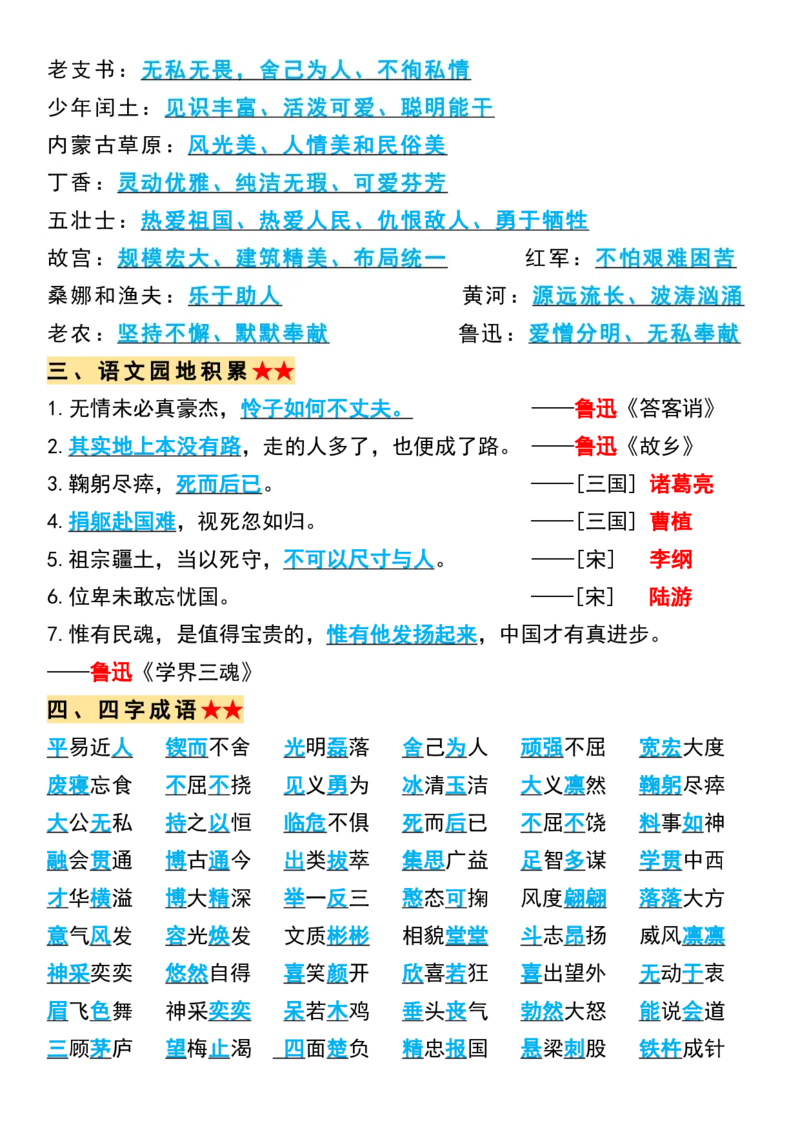 《六年级上册语文必背全册重点知识点总结_6年级上册同步教辅_6上语文_六上语文专项练习》第2页预览