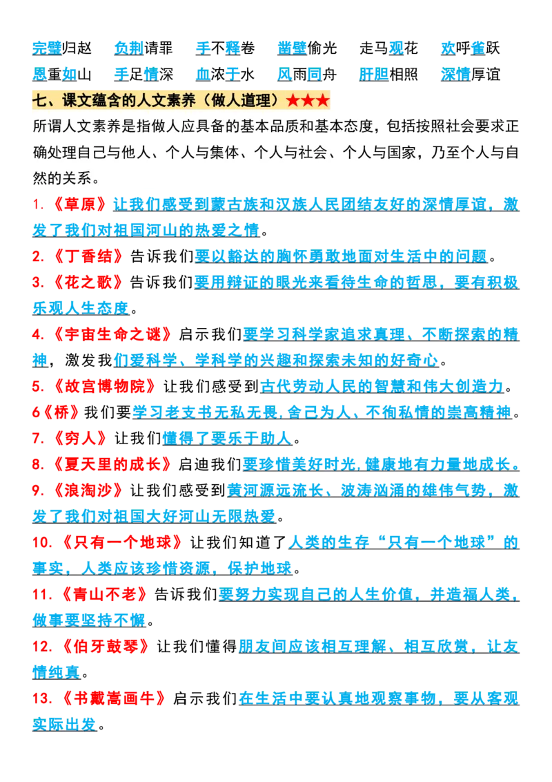 《六年级上册语文必背全册重点知识点总结_6年级上册同步教辅_6上语文_六上语文专项练习》第3页预览