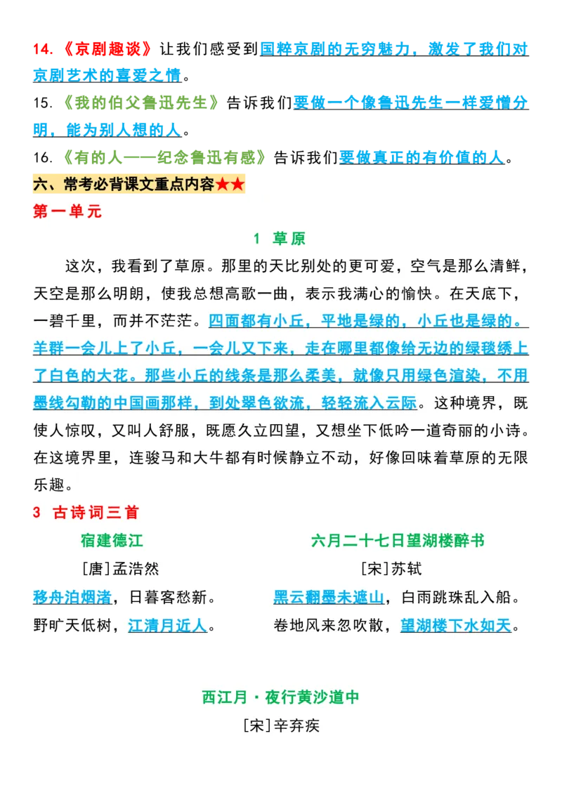 《六年级上册语文必背全册重点知识点总结_6年级上册同步教辅_6上语文_六上语文专项练习》第4页预览