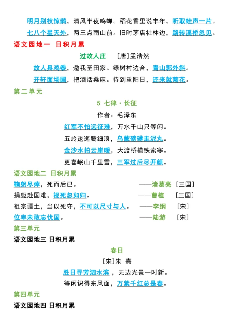 《六年级上册语文必背全册重点知识点总结_6年级上册同步教辅_6上语文_六上语文专项练习》第5页预览