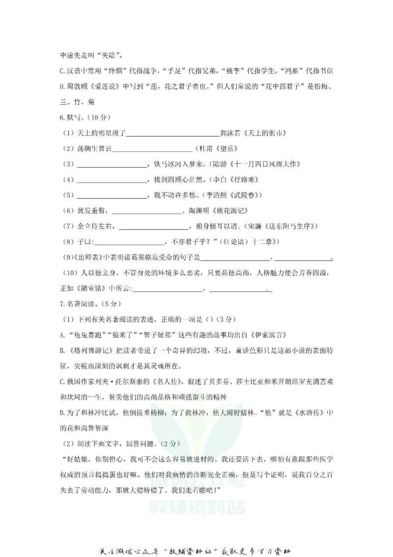 《2018山东省滨州市中考语文真题及答案_初高中资料库_初中资料库（转存避免链接过期失效）_初中语文》第2页预览