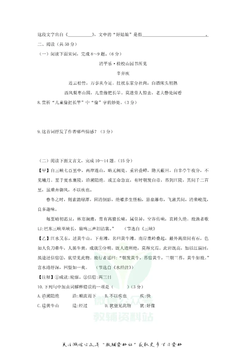 《2018山东省滨州市中考语文真题及答案_初高中资料库_初中资料库（转存避免链接过期失效）_初中语文》第3页预览