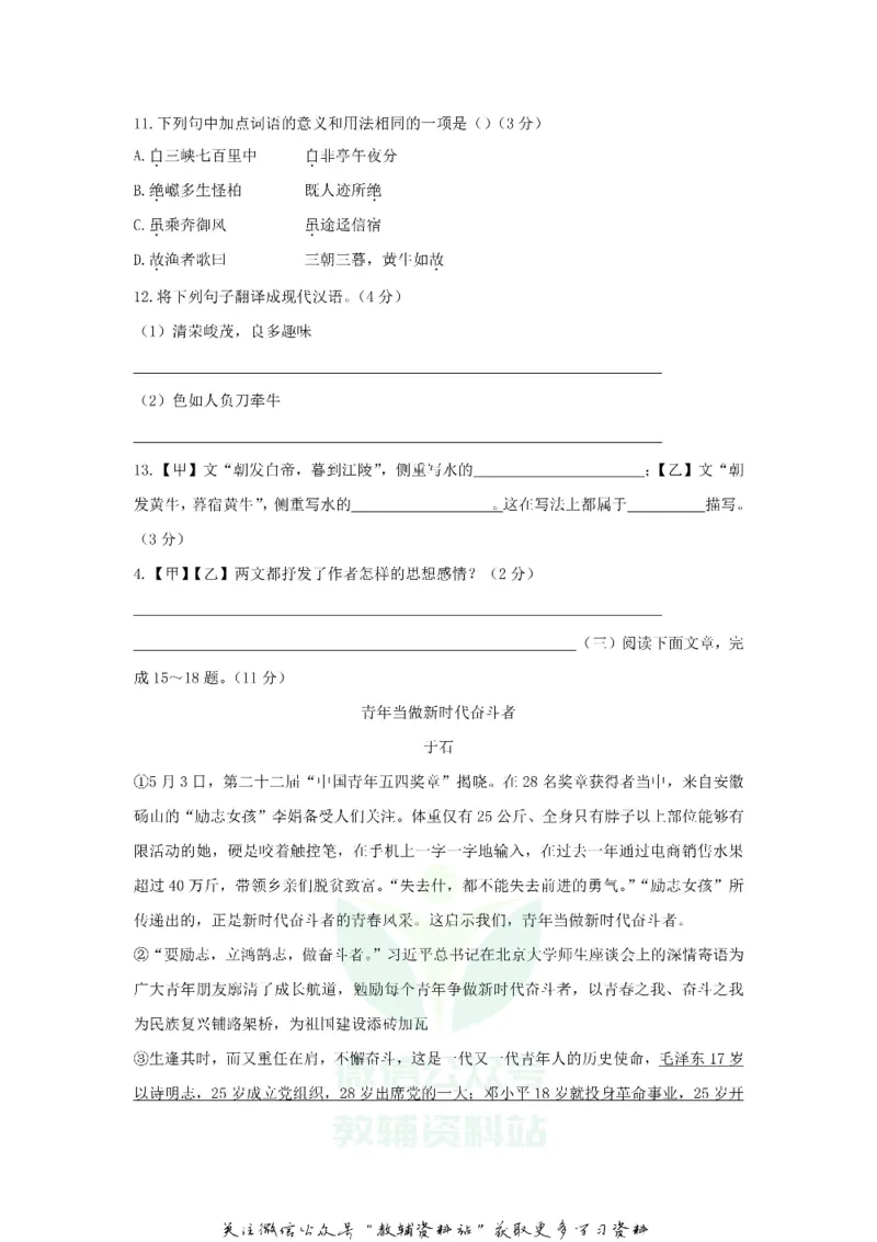 《2018山东省滨州市中考语文真题及答案_初高中资料库_初中资料库（转存避免链接过期失效）_初中语文》第4页预览