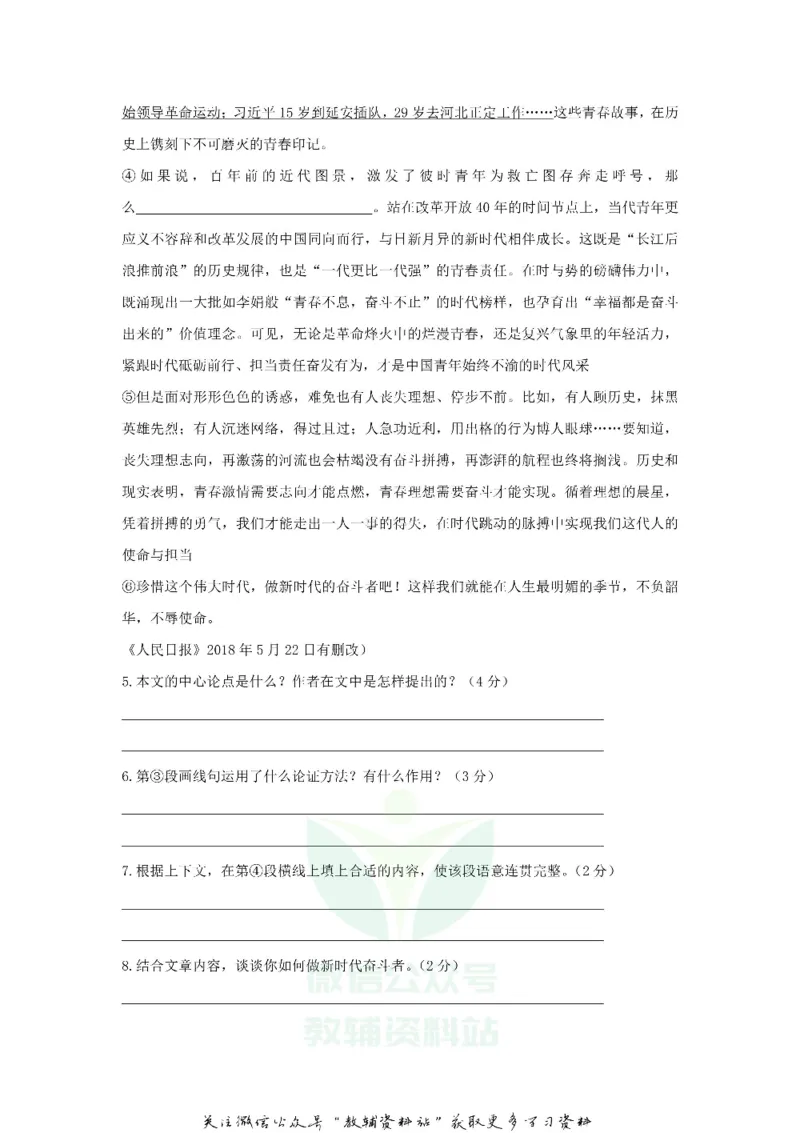 《2018山东省滨州市中考语文真题及答案_初高中资料库_初中资料库（转存避免链接过期失效）_初中语文》第5页预览
