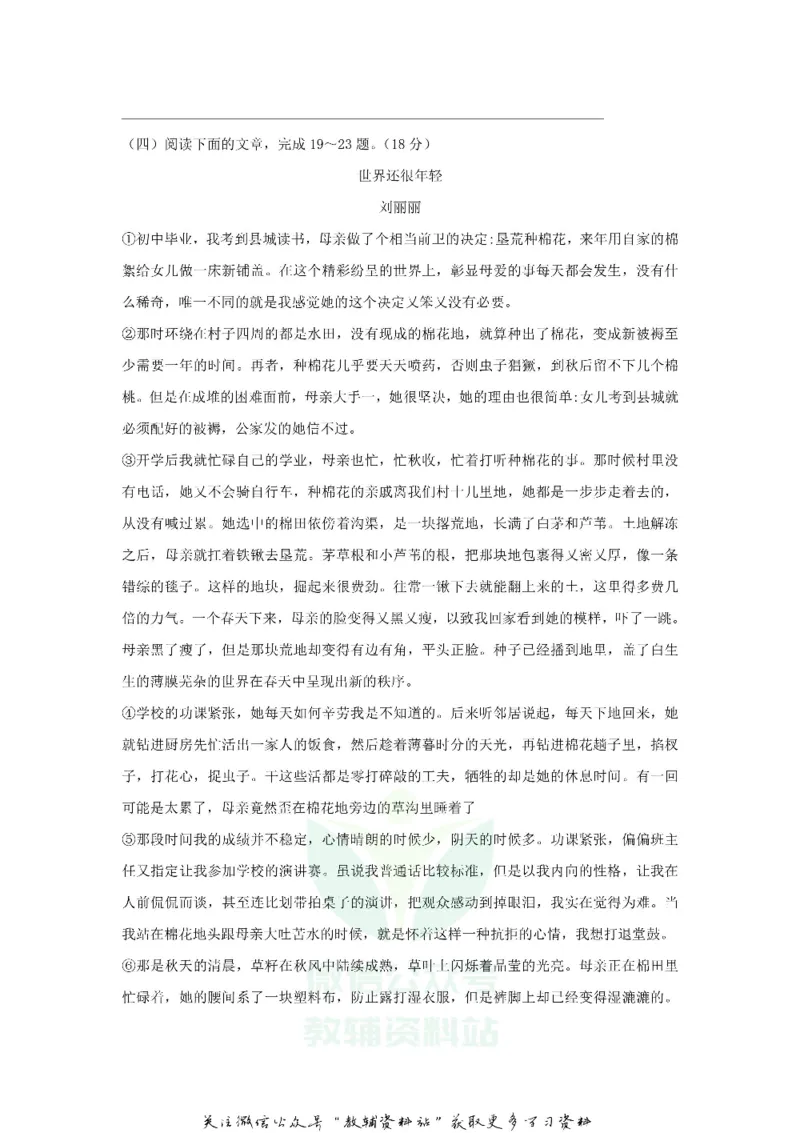 《2018山东省滨州市中考语文真题及答案_初高中资料库_初中资料库（转存避免链接过期失效）_初中语文》第6页预览