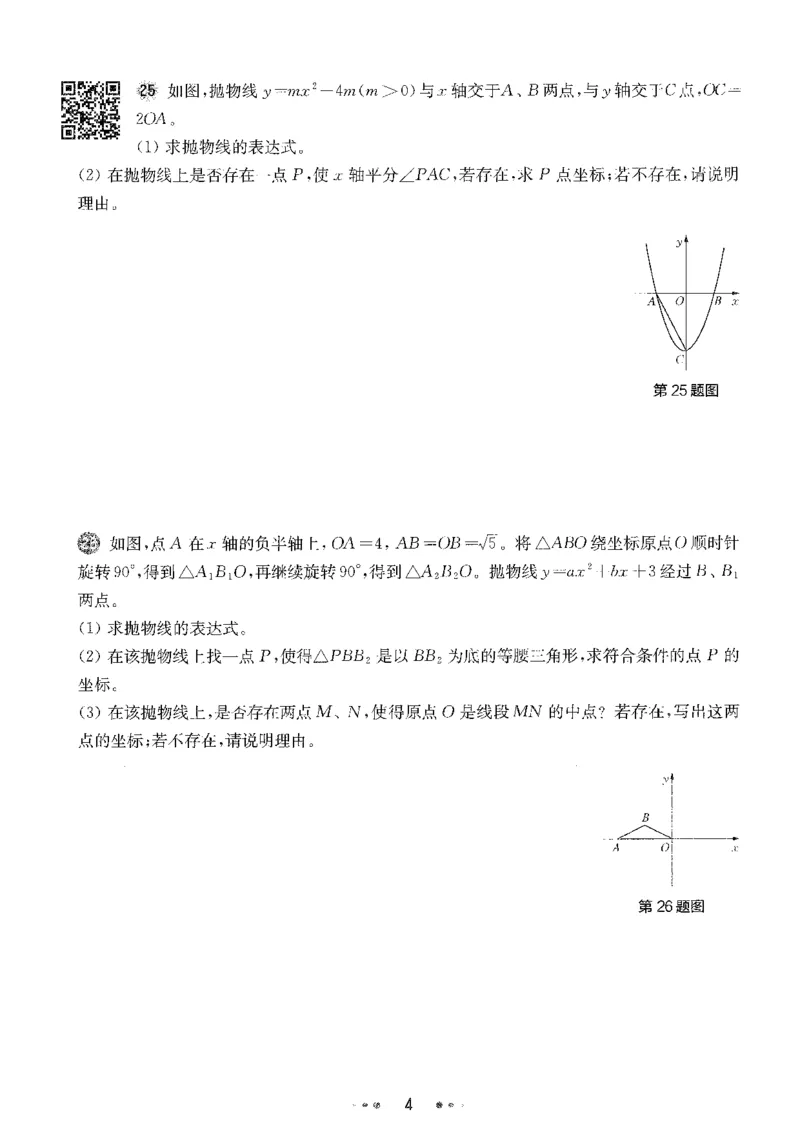 《2027华东师大版一课一练数学增强版9年级全一册_2026秋初中教辅合集_2027《一课一练•基础增强版》9全数学（华东师大版）_2027《一课一练•增强版》9全数学（华东师大版）》第10页预览