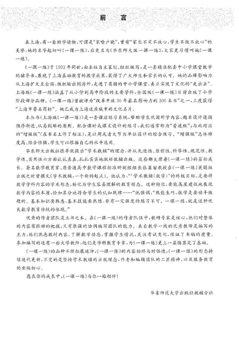 《2027华东师大版一课一练数学增强版9年级全一册_2026秋初中教辅合集_2027《一课一练•基础增强版》9全数学（华东师大版）_2027《一课一练•增强版》9全数学（华东师大版）》第4页预览