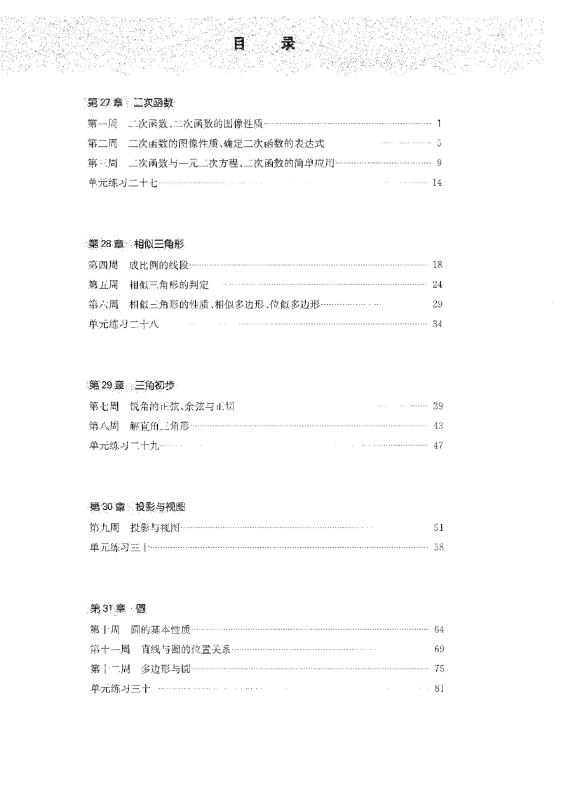 《2027华东师大版一课一练数学增强版9年级全一册_2026秋初中教辅合集_2027《一课一练•基础增强版》9全数学（华东师大版）_2027《一课一练•增强版》9全数学（华东师大版）》第5页预览