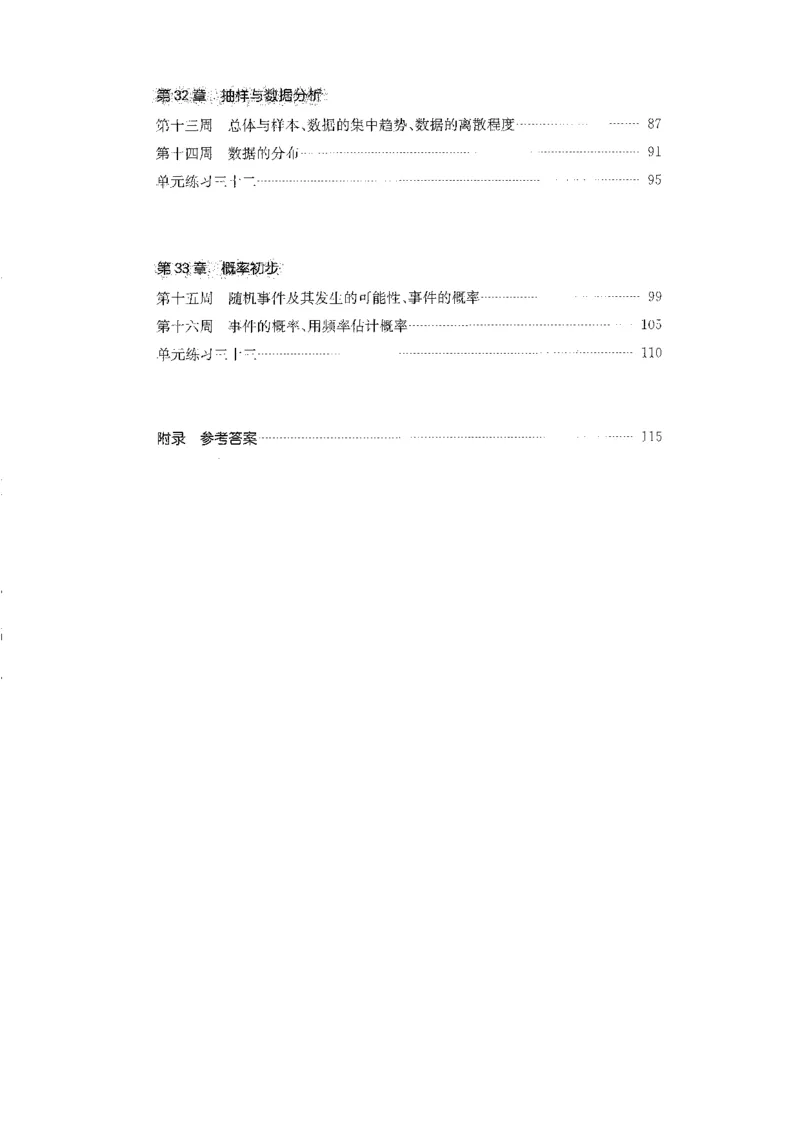 《2027华东师大版一课一练数学增强版9年级全一册_2026秋初中教辅合集_2027《一课一练•基础增强版》9全数学（华东师大版）_2027《一课一练•增强版》9全数学（华东师大版）》第6页预览