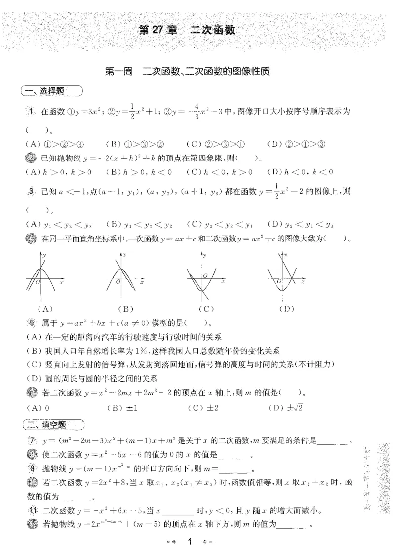 《2027华东师大版一课一练数学增强版9年级全一册_2026秋初中教辅合集_2027《一课一练•基础增强版》9全数学（华东师大版）_2027《一课一练•增强版》9全数学（华东师大版）》第7页预览