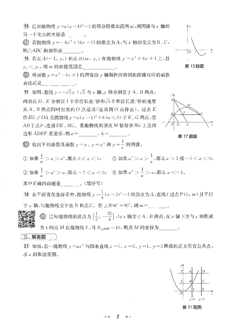 《2027华东师大版一课一练数学增强版9年级全一册_2026秋初中教辅合集_2027《一课一练•基础增强版》9全数学（华东师大版）_2027《一课一练•增强版》9全数学（华东师大版）》第8页预览
