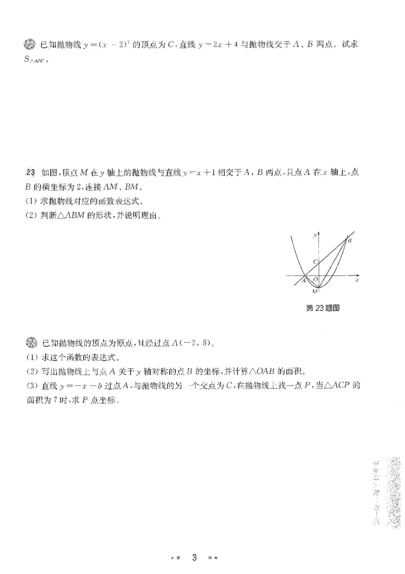 《2027华东师大版一课一练数学增强版9年级全一册_2026秋初中教辅合集_2027《一课一练•基础增强版》9全数学（华东师大版）_2027《一课一练•增强版》9全数学（华东师大版）》第9页预览