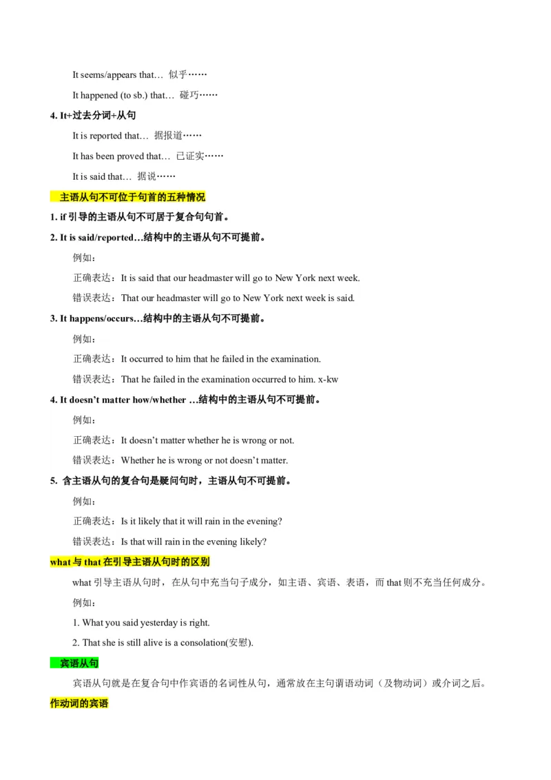 《12名词性从句（精讲精练）（解析版）_英语(2)_一轮复习_2025年_2025届高三英语一轮复习闯关攻略（核心语法知识夯基教材知识全梳理）（人教版）_资料_5-选择性必修第二_核心语法知识夯基》第2页预览