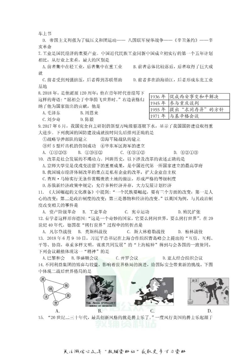 《2018新疆乌鲁木齐中考历史真题及答案_初高中资料库_初中资料库（转存避免链接过期失效）_初中历史》第2页预览