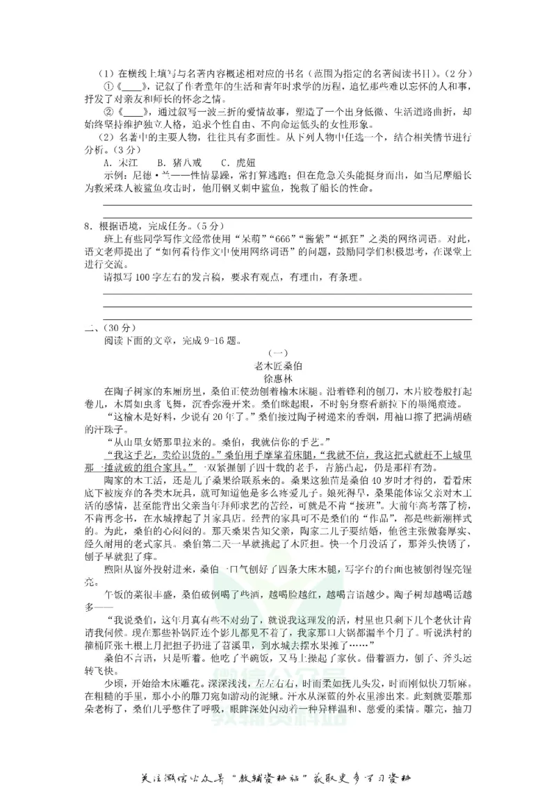 《2018浙江省杭州市中考语文真题及答案_初高中资料库_初中资料库（转存避免链接过期失效）_初中语文》第2页预览