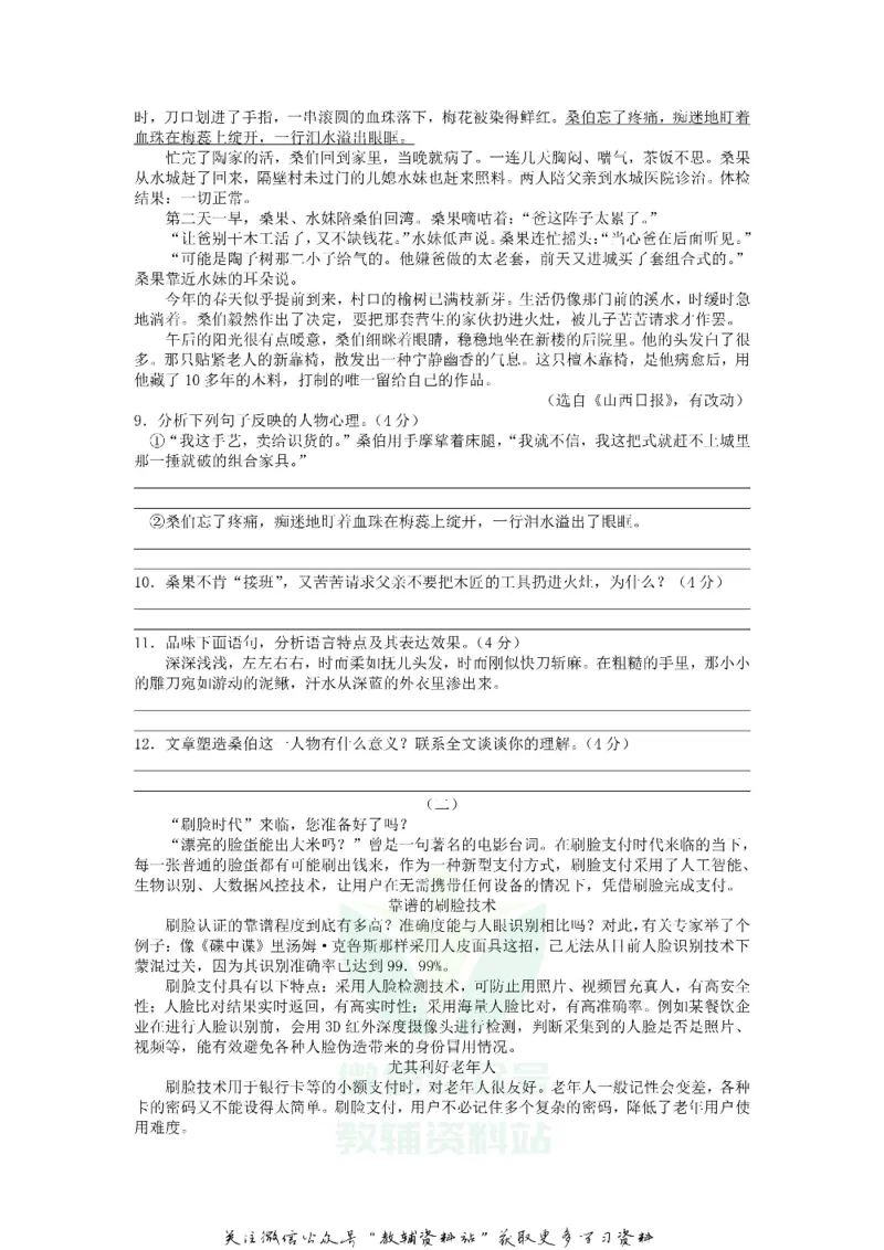 《2018浙江省杭州市中考语文真题及答案_初高中资料库_初中资料库（转存避免链接过期失效）_初中语文》第3页预览