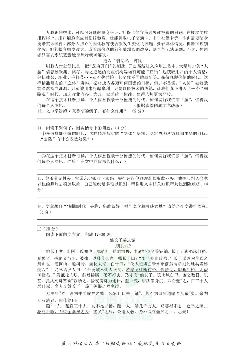 《2018浙江省杭州市中考语文真题及答案_初高中资料库_初中资料库（转存避免链接过期失效）_初中语文》第4页预览