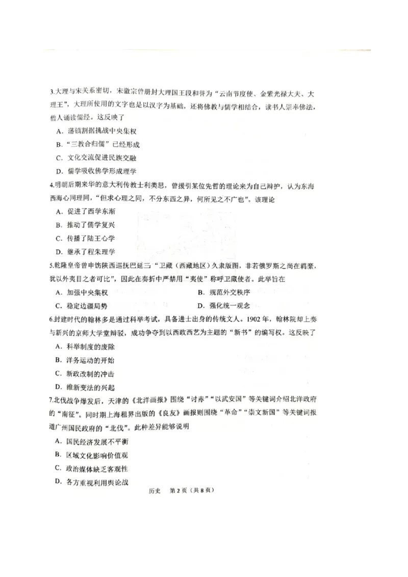 《3_统考江苏省常州市2025届高三上学期期中考试历史试题_2026版教学资源包_202653高考总复习A版_江苏版_2026版.江苏版.选考总复习.历史.5·3A版_四、优质模拟题精选（Word）_1_名校模拟联考》第2页预览