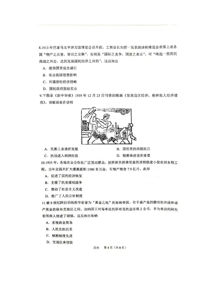 《3_统考江苏省常州市2025届高三上学期期中考试历史试题_2026版教学资源包_202653高考总复习A版_江苏版_2026版.江苏版.选考总复习.历史.5·3A版_四、优质模拟题精选（Word）_1_名校模拟联考》第3页预览