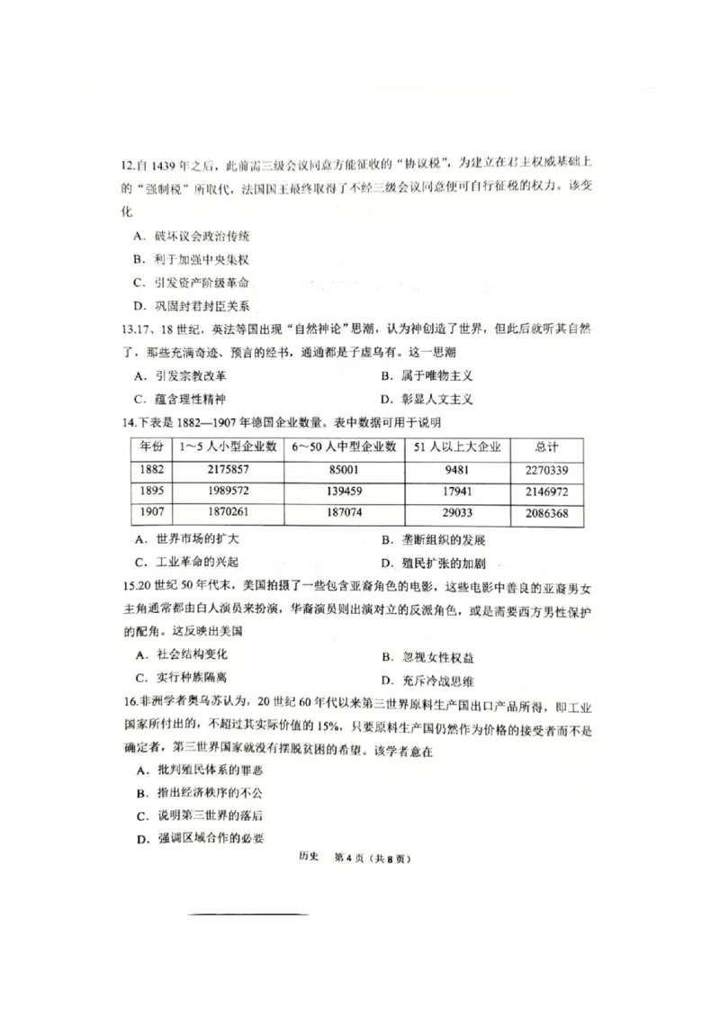 《3_统考江苏省常州市2025届高三上学期期中考试历史试题_2026版教学资源包_202653高考总复习A版_江苏版_2026版.江苏版.选考总复习.历史.5·3A版_四、优质模拟题精选（Word）_1_名校模拟联考》第4页预览
