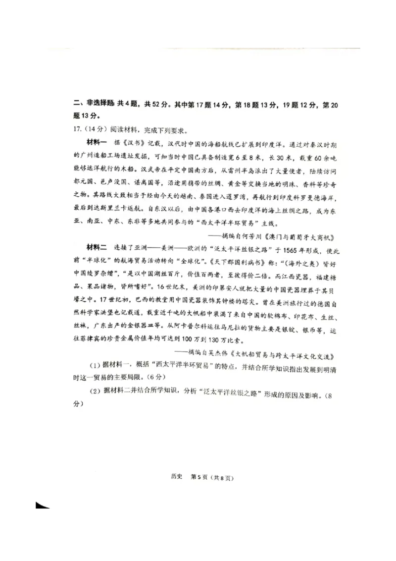 《3_统考江苏省常州市2025届高三上学期期中考试历史试题_2026版教学资源包_202653高考总复习A版_江苏版_2026版.江苏版.选考总复习.历史.5·3A版_四、优质模拟题精选（Word）_1_名校模拟联考》第5页预览