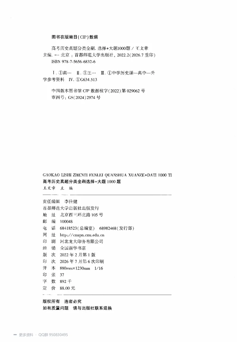 《2027高考历史1000题习题_26.07.082027届育甲高考真题汇编》第3页预览