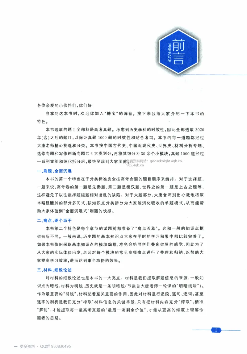 《2027高考历史1000题习题_26.07.082027届育甲高考真题汇编》第4页预览