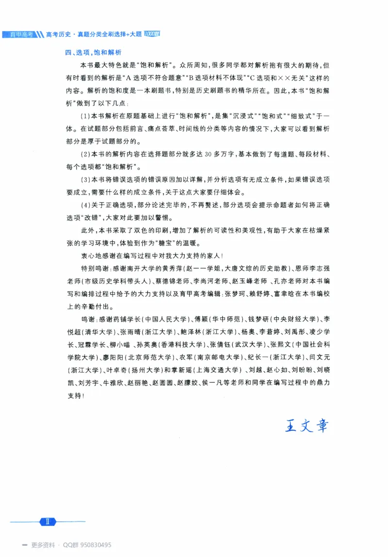 《2027高考历史1000题习题_26.07.082027届育甲高考真题汇编》第5页预览