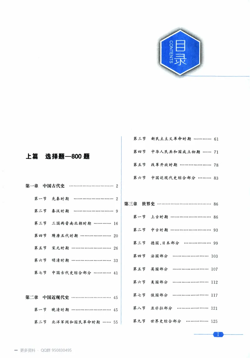 《2027高考历史1000题习题_26.07.082027届育甲高考真题汇编》第6页预览