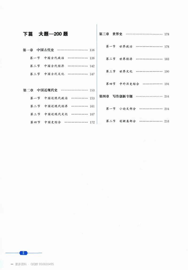 《2027高考历史1000题习题_26.07.082027届育甲高考真题汇编》第7页预览