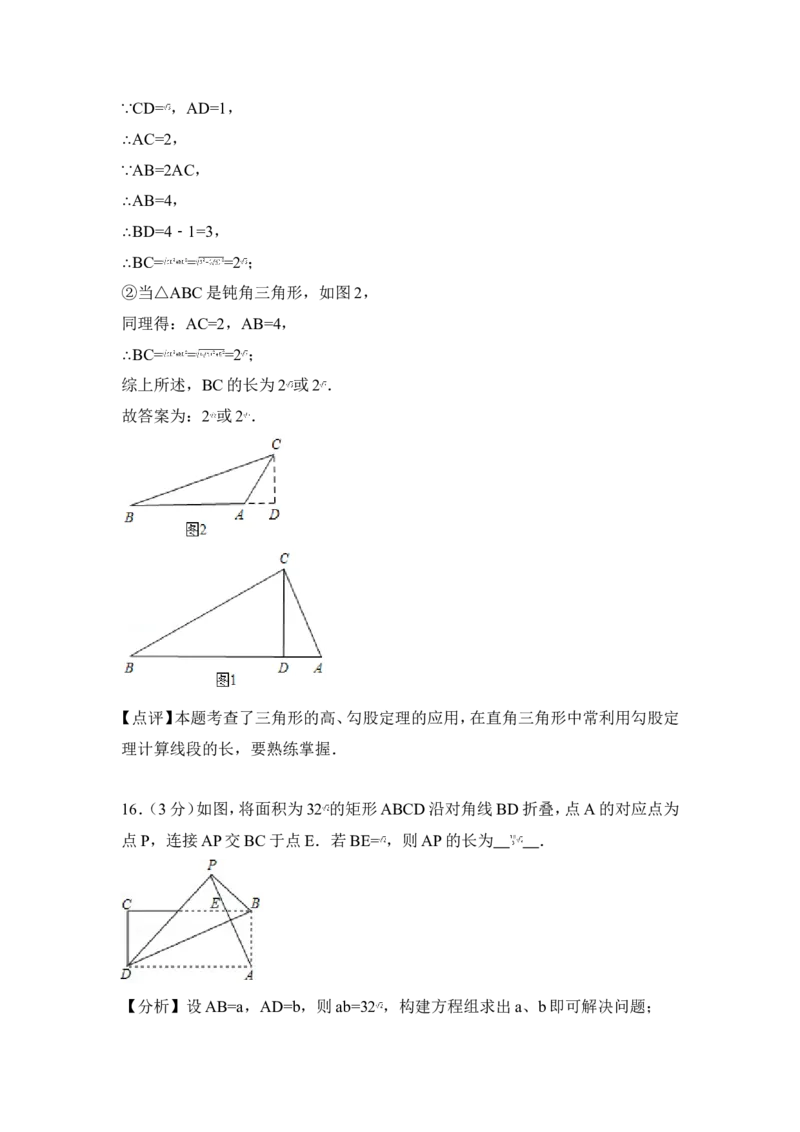 《2018年湖北省襄阳市中考数学试卷含答案解析（word版）_初高中资料库_初中资料库（转存避免链接过期失效）_初中数学》第8页预览