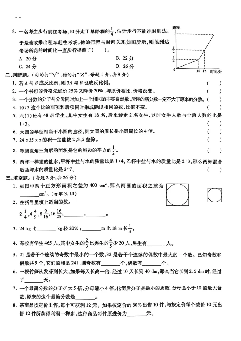 《六年级数学期末学业水平质量调研卷_6年级上册同步教辅_6上数学_六上数学人教版试卷》第2页预览