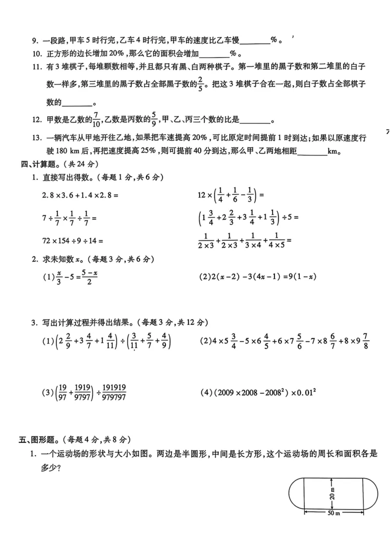 《六年级数学期末学业水平质量调研卷_6年级上册同步教辅_6上数学_六上数学人教版试卷》第3页预览
