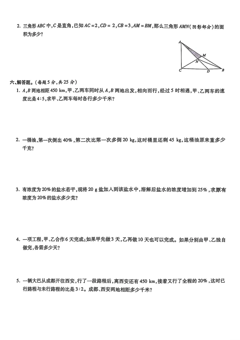 《六年级数学期末学业水平质量调研卷_6年级上册同步教辅_6上数学_六上数学人教版试卷》第4页预览