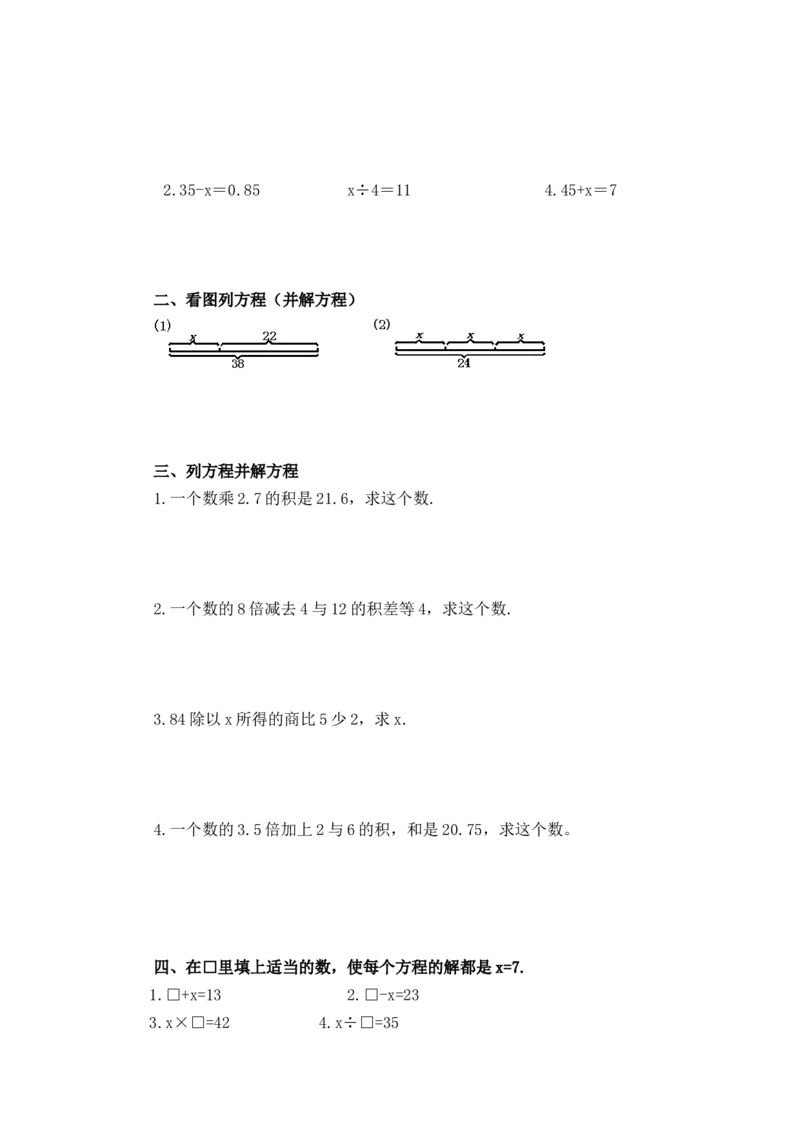 《(西师大版)五年级数学下册-解简易方程测试题及答案_26春小学语数英道科各版本《课件+教案》_26春各版本数学《课件+教案》1-6年级下册_26春西师大版数学1-6年级下册教案课件PPT_其他资源》第2页预览