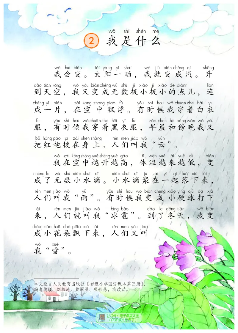 《义务教育教科书语文二年级上册》第10页预览