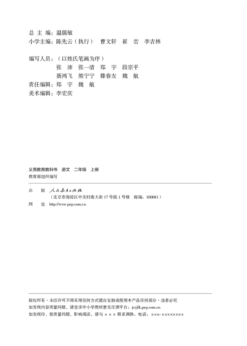 《义务教育教科书语文二年级上册》第3页预览