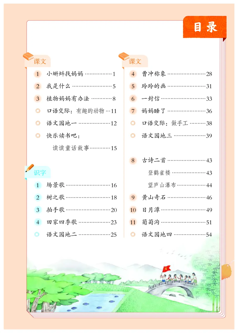 《义务教育教科书语文二年级上册》第4页预览