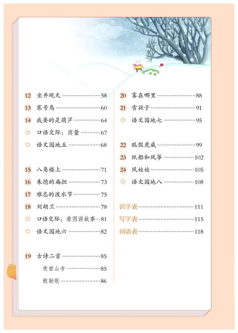《义务教育教科书语文二年级上册》第5页预览