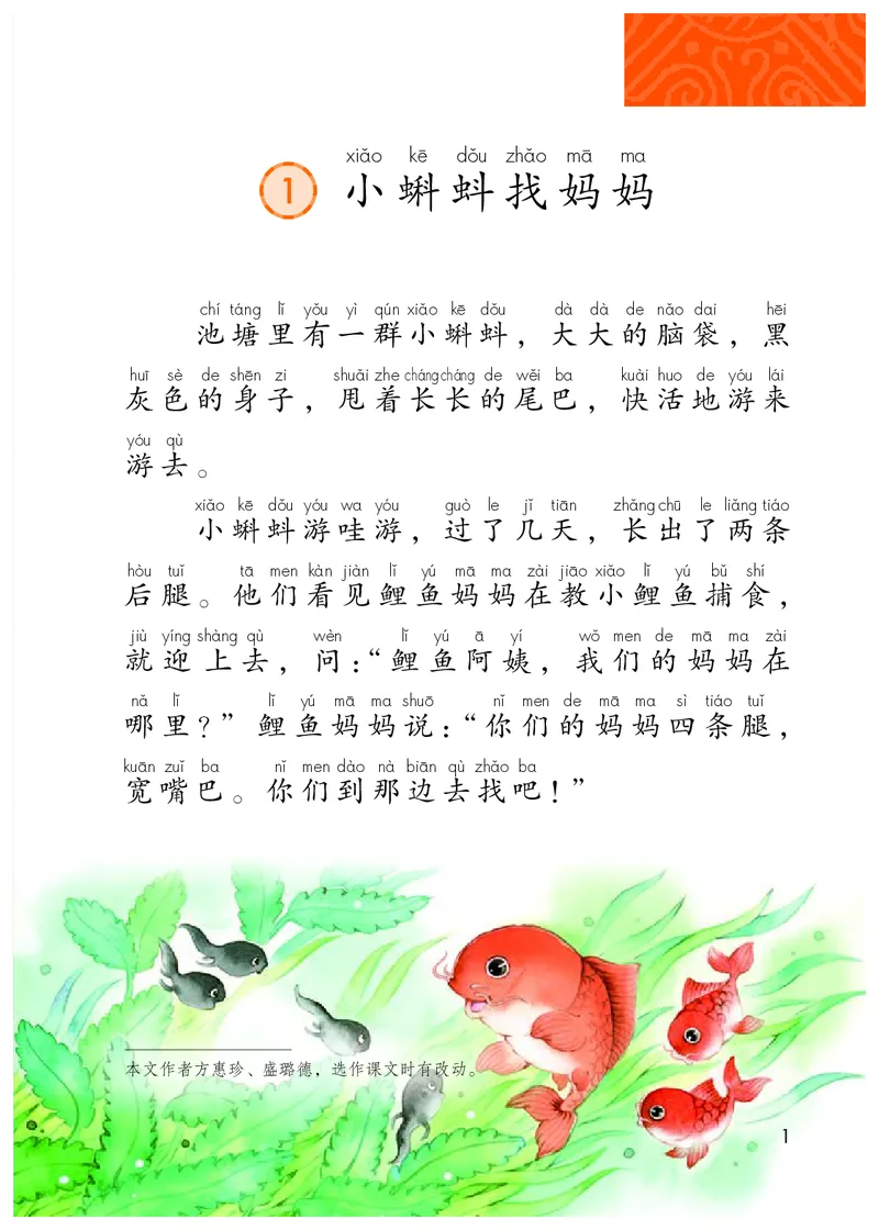 《义务教育教科书语文二年级上册》第6页预览