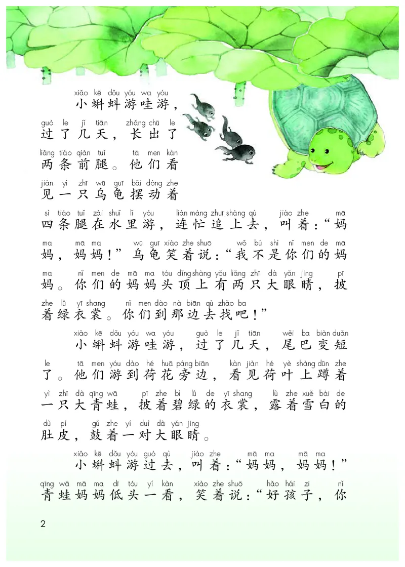 《义务教育教科书语文二年级上册》第7页预览
