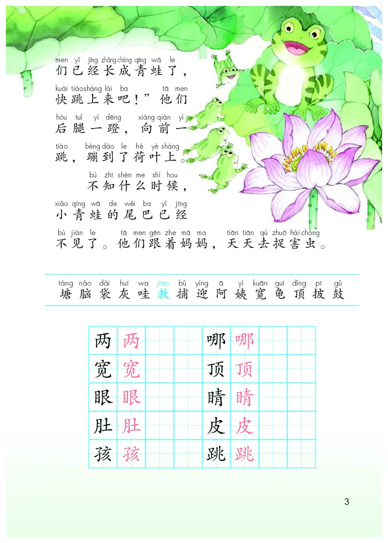 《义务教育教科书语文二年级上册》第8页预览