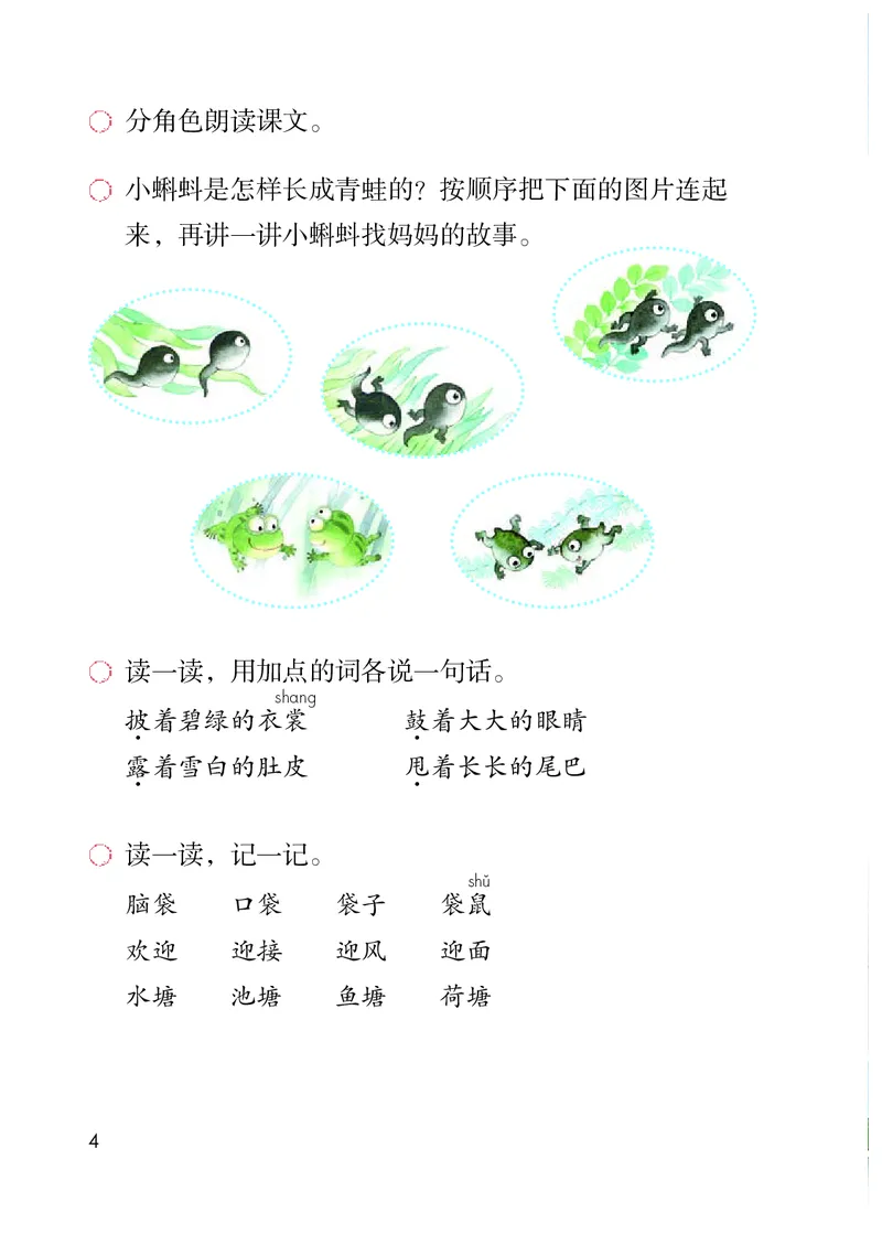 《义务教育教科书语文二年级上册》第9页预览
