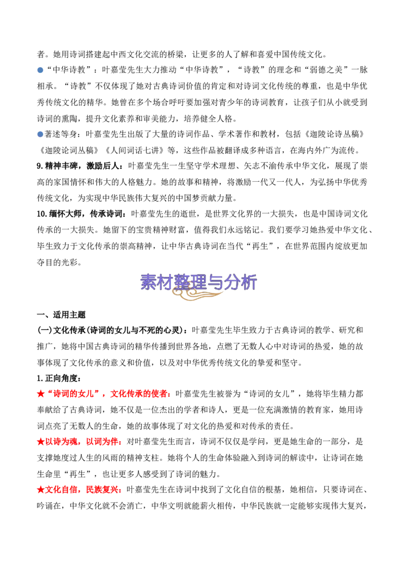 《15.叶嘉莹：百年人生，一世诗情（高考实战+素材分析+热闻摘要）-（全国通用）_语文_专项复习_2025年_2025年高考语文热点新闻写作素材积累与真题训练（全国通用）》第3页预览