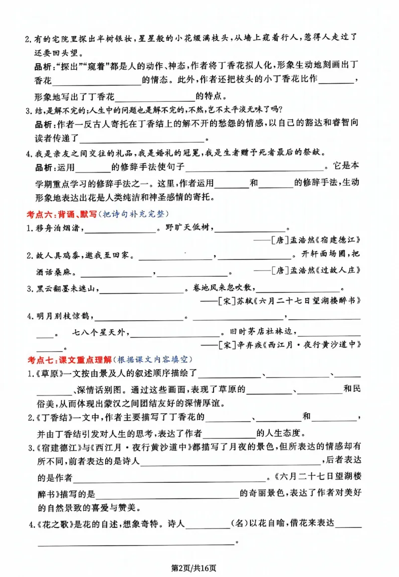 《六年级上册语文第一单元基础知识练习_6年级上册同步教辅_6上语文_六上语文核心考点》第2页预览