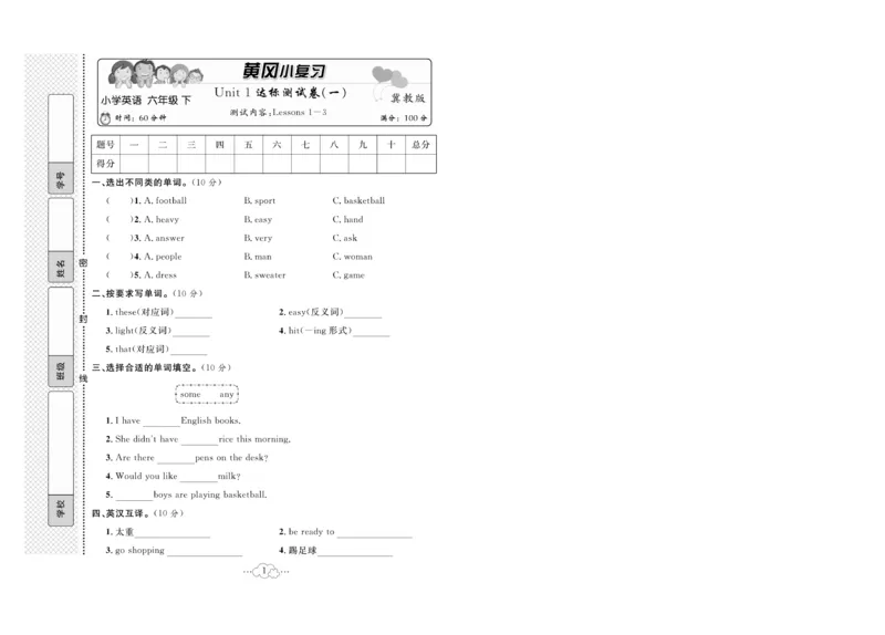 《六年级（下）英语第一单元测试卷《冀教版》_6年级下册同步教辅_6下-英语_六下英语冀教版资料》第1页预览